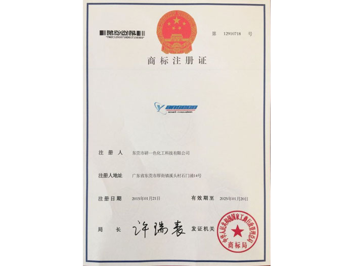 研一色注冊(cè)商標(biāo)