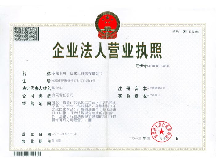 營(yíng)業(yè)執(zhí)照